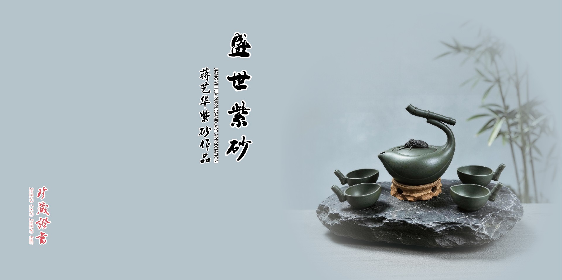 盛世紫砂壶